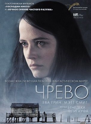 Чрево (2010) смотреть фильм онлайн