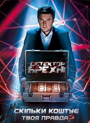 Детектор лжи 6 сезон (2014) смотреть онлайн 4,5 выпуск Детектор лжи 6 сезон (2014) смотреть онлайн 4,5 выпуск