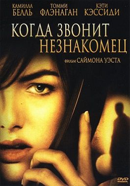 Когда звонит незнакомец (2006) смотреть фильм онлайн