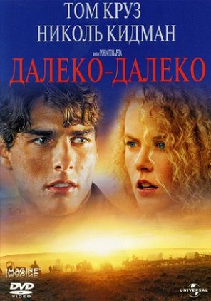 Далеко — далеко (1992) смотреть фильм онлайн