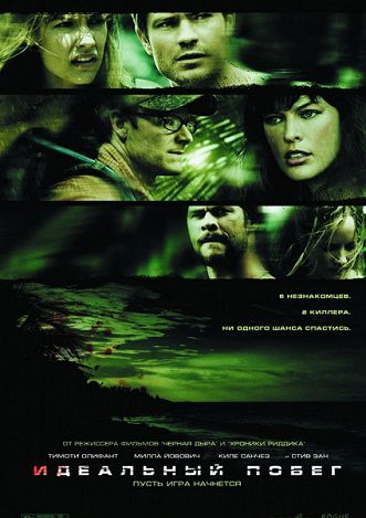 Идеальный побег (2009) смотреть фильм онлайн