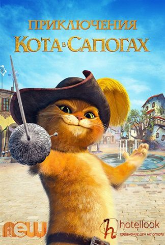 Приключения кота в сапогах 1,2 сезон (2015-2016) смотреть мультсериал онлайн