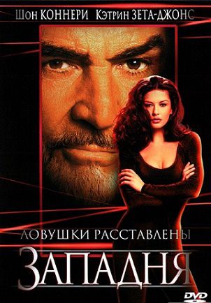 Западня (1999) смотреть фильм онлайн
