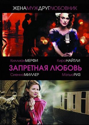 Запретная любовь (2008) смотреть фильм онлайн