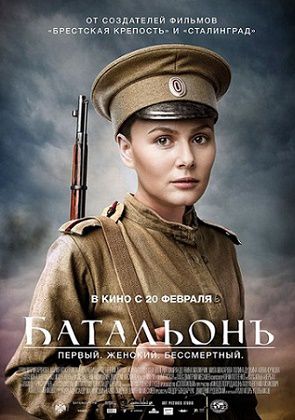 Батальон (2015) смотреть фильм онлайн