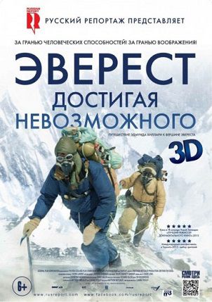 Эверест. Достигая невозможного (2015) смотреть фильм онлайн