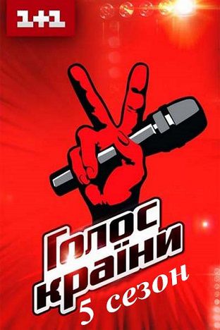 Голос страны 8 сезон 2018 / Голос країни Украина 12,13,14 выпуск (15.04.2018, 22.04.2018) Голос страны 8 сезон 2018 / Голос країни Украина 12,13,14 выпуск (15.04.2018, 22.04.2018)