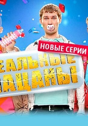 Реальные пацаны 8 сезон (2015) смотреть сериал онлайн (все серии)