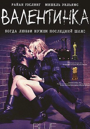 Валентинка (2010) смотреть фильм онлайн