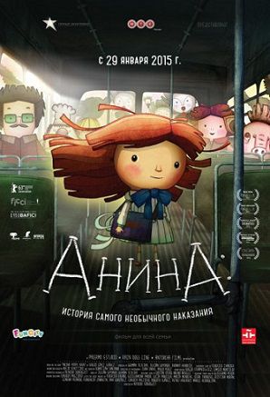 Анина (2015) смотреть мультфильм онлайн