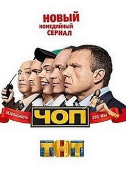 ЧОП 2 сезон 1 серия