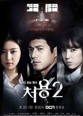 Чо Ён — Детектив видящий призраков 2 сезон дорама смотреть онлайн