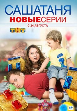 СашаТаня 4 сезон (2015) смотреть сериал онлайн