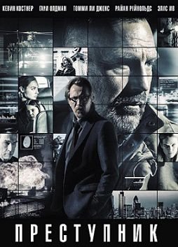 Преступник (2016) смотреть фильм онлайн