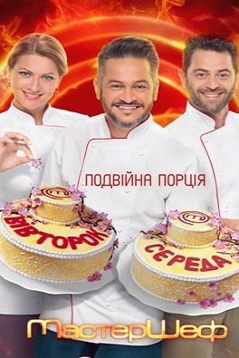 Мастер Шеф 6 сезон Украина на СТБ (2016) 4,5,6 выпуск