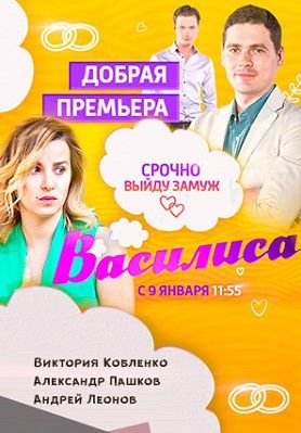Василиса сериал (2017) 59,60,61 серия