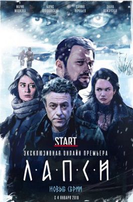 Лапси 1,2 сезон 1,2,3,4,5,6,7,8 серия Лапси 1,2 сезон 1,2,3,4,5,6,7,8 серия