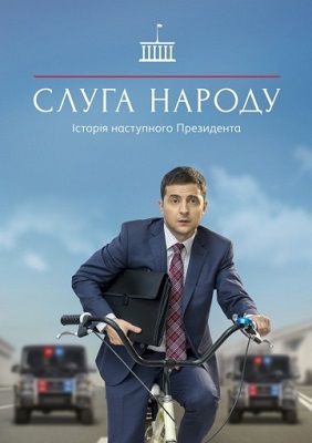 Слуга народа 3 сезон 1,2,3,4,5,6,7,8,9,10,11,12 серия Слуга народа 3 сезон 1,2,3,4,5,6,7,8,9,10,11,12 серия